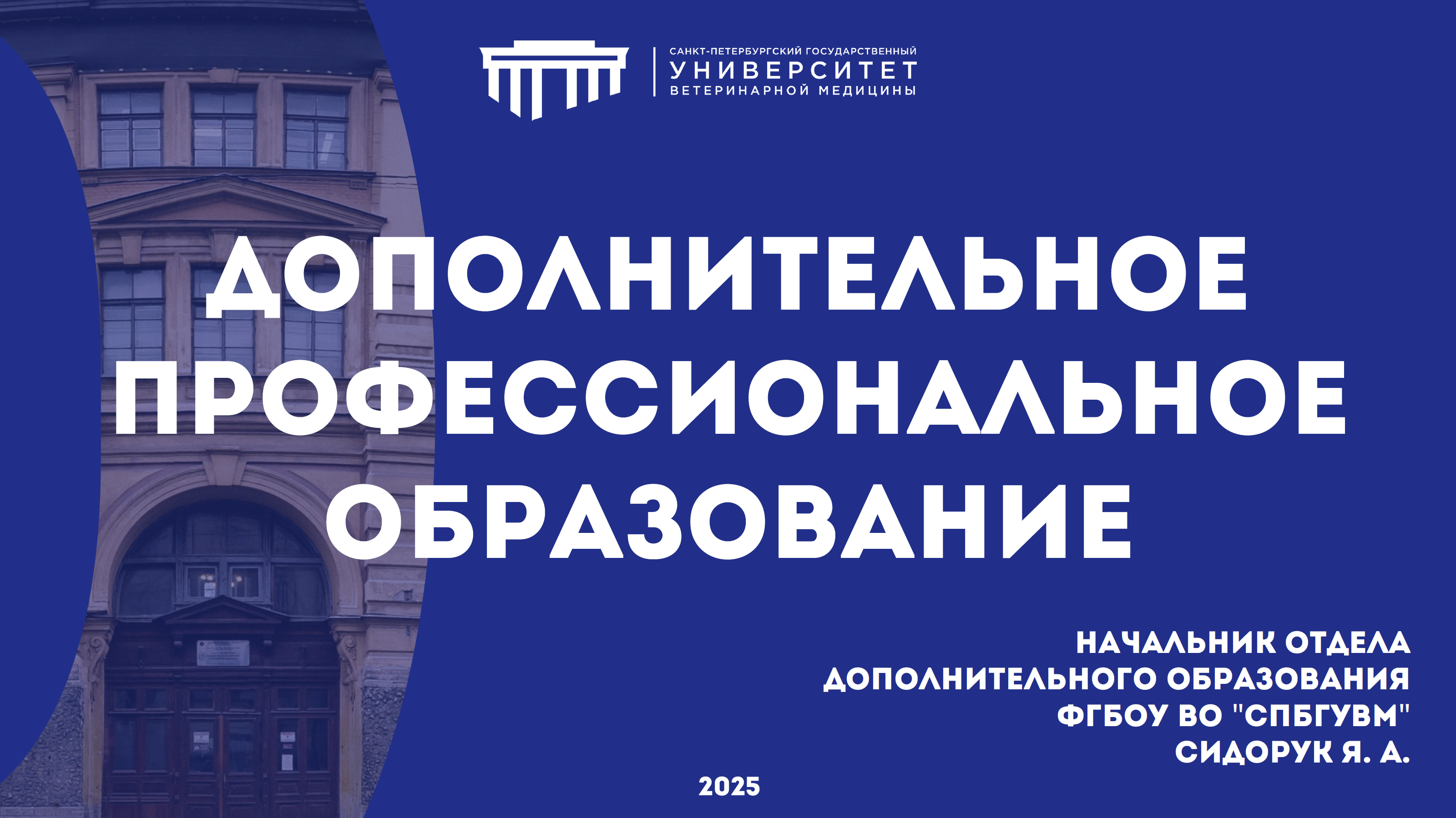 Дополнительное профессиональное образование
