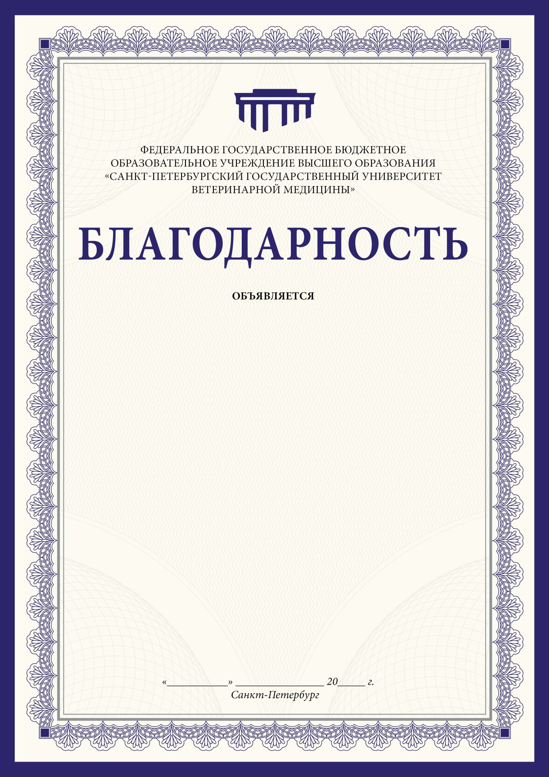 Шаблон благодарности