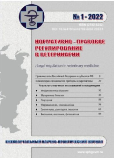 Обложка журнала Нормативно-правовое регулирование в ветеринарии