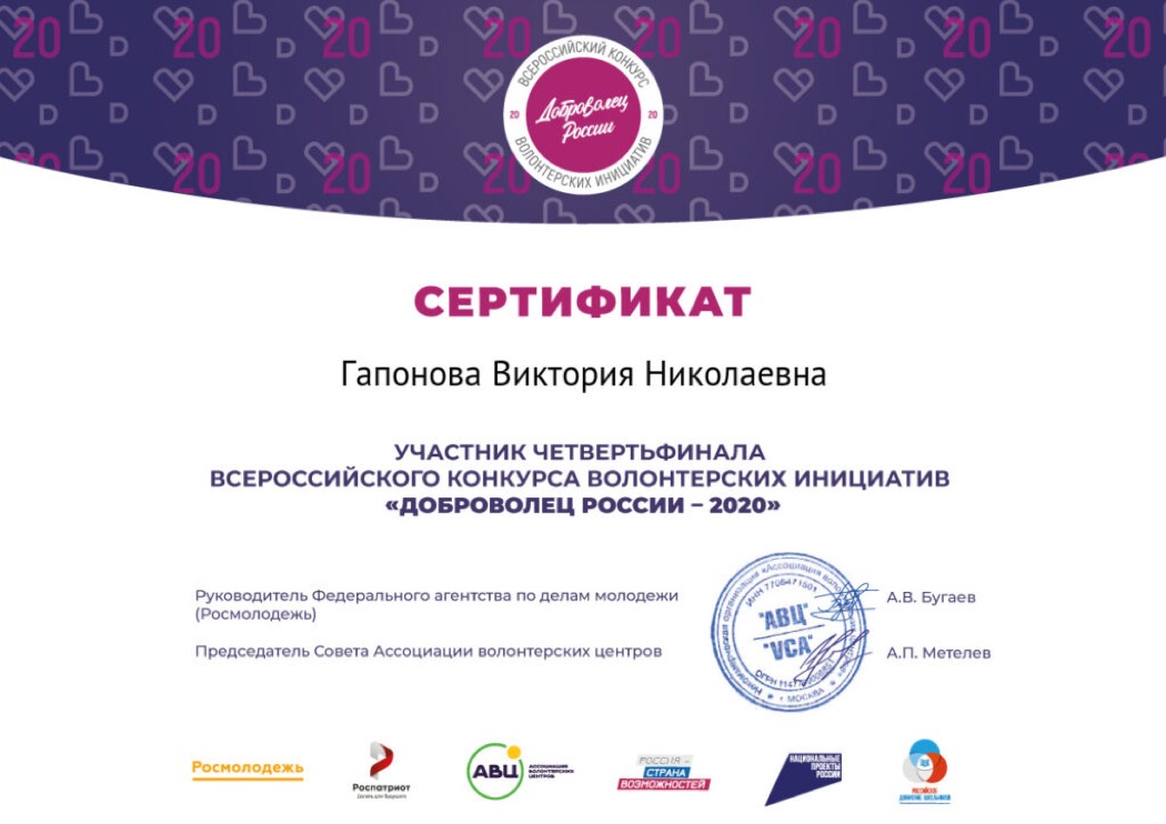 Сертификат волонтера